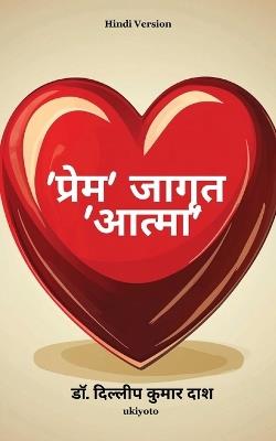 Love The Awakened Soul Hindi Version - Dr Dillip Kumar Dash - cover