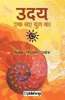 Uday Ek Nay Yug Ka - cover