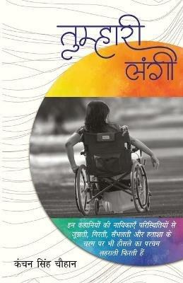 Tumhari Langi - Kanchan Singh Chauhan - cover