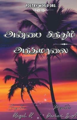 Anbai sinthum anthimalai - Raghul - cover