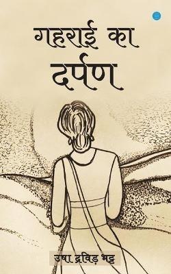 Gahrai Ka Darpan - Usha Dravid Bhatt - cover
