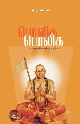 Poliga Poliga - Pa Raghavan - cover