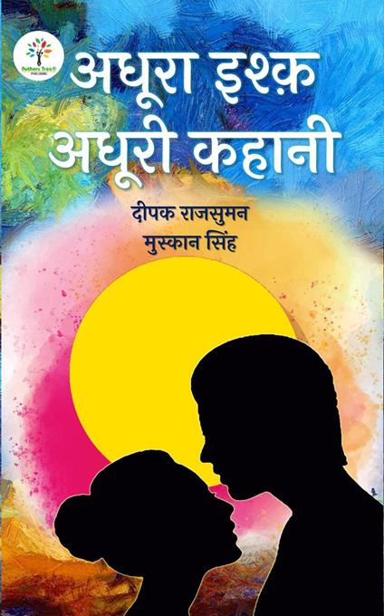 ????? ???? ????? ????? - Deepak Rajsuman - ebook