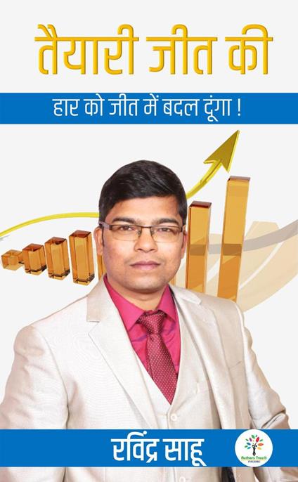 ?????? ??? ?? - Ravinder Sahu - ebook