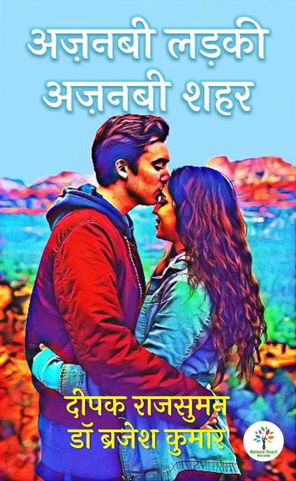 ????? ???? ????? ??? - Deepak Rajsuman - ebook