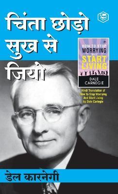 Chinta Chhodo Sukh Se Jiyo (चिंता छोडो सुख से जियो) (Hindi Translation of How to Stop Worrying & Start Living) - डेल कारनेगी एक,लेक्चरर तथा से,सेल्समैनशिप - cover