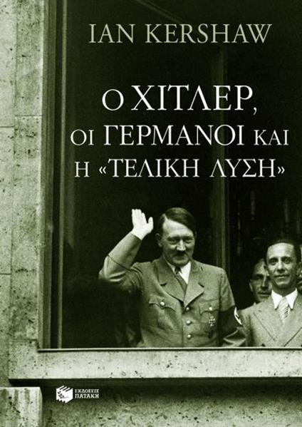 ? ??t?e?, ?? Ge?µa??? ?a? ? "te???? ??s?" - Ian Kershaw,???a??a ?apa???sta?t?p????? - ebook