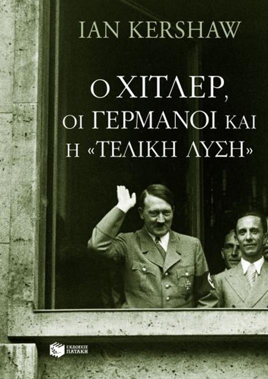 ? ??t?e?, ?? Ge?µa??? ?a? ? "te???? ??s?" - Ian Kershaw,???a??a ?apa???sta?t?p????? - ebook