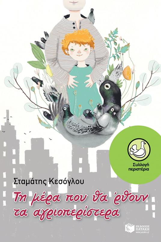 ?? µ??a p?? ?a '????? ta a????pe??ste?a - Staµ?t?? ?es?????,S?f?a Ga?? - ebook