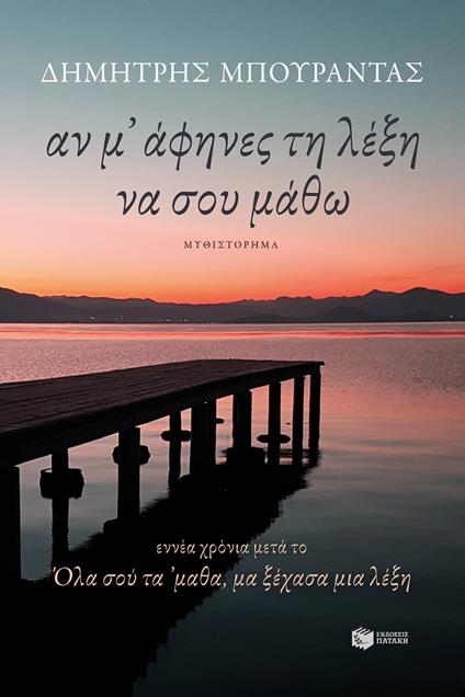 ?? µ' ?f??e? t? ???? ?a s?? µ??? - ??µ?t??? ?p???a?t?? - ebook