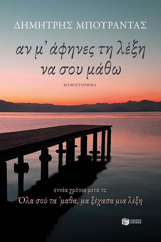 ?? µ' ?f??e? t? ???? ?a s?? µ??? - ??µ?t??? ?p???a?t?? - ebook