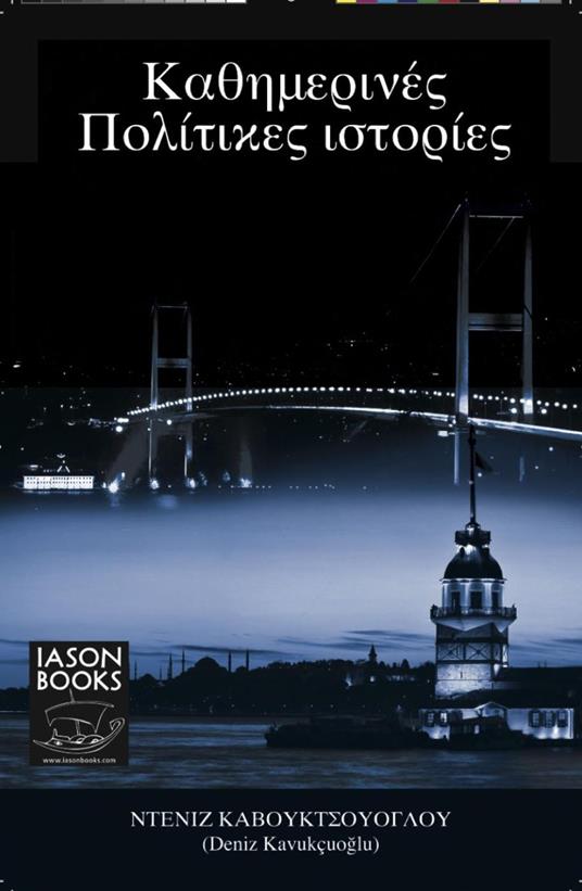 ??T???????S ????????S ?S?????S - DENIZ KAVUKCUOGLU - ebook