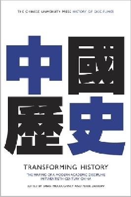 Transforming History: The Making of a Modern Academic Discipline in Twentieth-Century China - cover