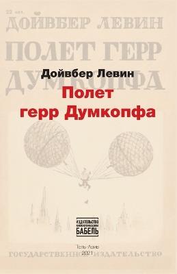 Poljot gerr Dumkopfa - Doiwber Lewin - cover