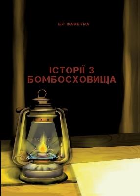 Istoriji s bomboschowyschtscha - El Faretra - cover