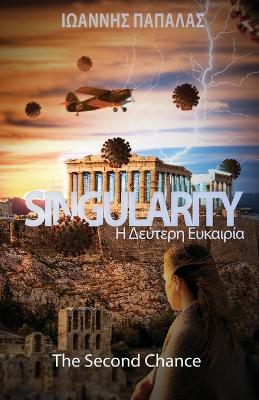 Singularity: ? ?e?te?? ???a???a - Ioannis El Papalas - cover