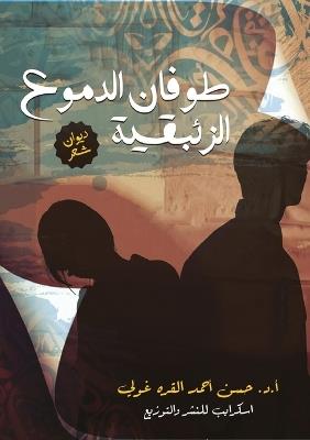 ???????? ?????????? ??????????????? - أ.د. ??? ????? ???? - cover