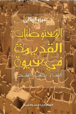 ?????????? ??????? ??????? ?? ???? - د. ???? ??????? - cover