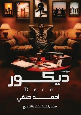 ديكور - أحمد حنفي - cover