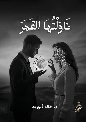 ???????????? ???????? - د. ???? ??? ??? - cover