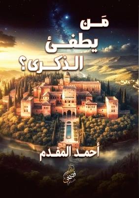 ?? ???? ??????? - ???? ?????? - cover