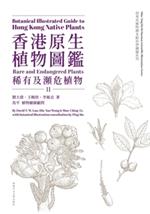 Botanical Illustrated Guide to Hong Kong Native Plants: Rare and Endangered Plants