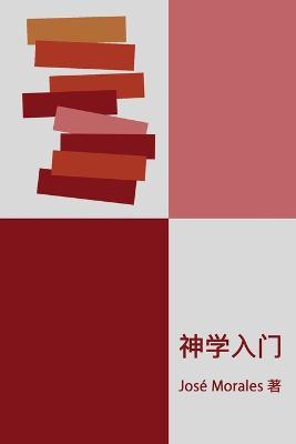 Introduccion a la Teologia - Jose Morales - cover