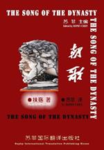 «??»: The Song of The Dynasty
