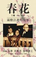 &#26149;&#33457; vol 1 - Jean Tren-Hwa Perkins - cover