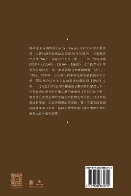 王安國漢學論文集【饒宗頤國學院漢學譯叢】 - 中華書局 - cover