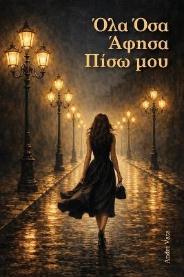 Όλα Όσα Άφησα Πίσω Μου - Andri Vats - cover