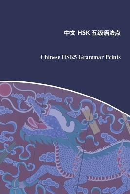Chinese HSK5 Grammar Points: 中文hsk五级语法点 - Ye Weiming - cover