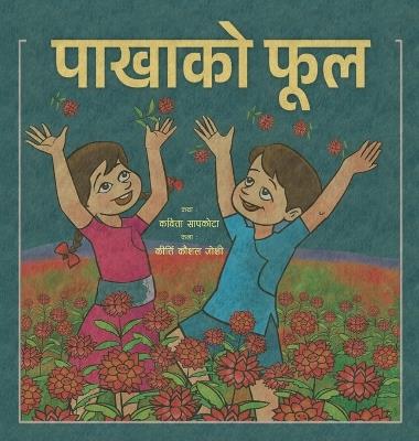 पाखाकाे फूल - Kabita Sapkota - cover