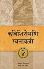 Kavishiromani Rachanawalee Vol. 4: A collection of plays and essays by Lekhnath Paudyal