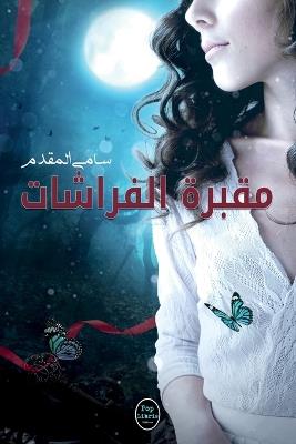 ????? ???????? - Sami Mokaddem - cover