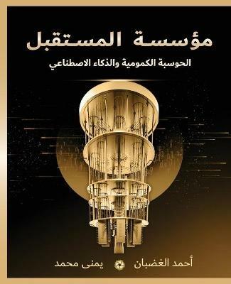 ????? ????????: ??????? ???????? ??????? ????????? - Ahmed Elghadban,Yomna Mohamed - cover