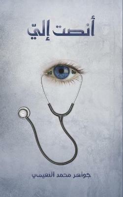  - Jawaher Mohammed Alnoami - cover