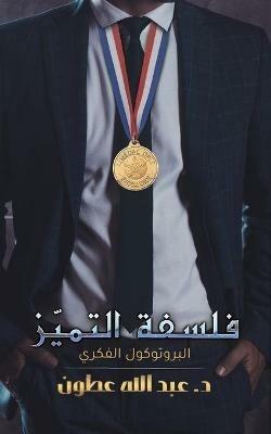 - Dr. Abdullah Attoun - cover