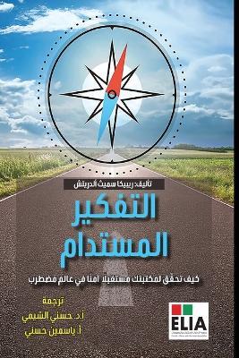 التفكير المستدام -Sustainable Thinking - ريبيكا سميث ألدريتش - cover