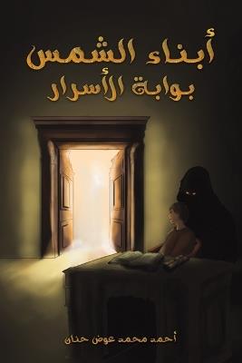 ????? ?????: ????? ??????? - Ahmed Mohammed Hannan - cover