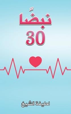 ????? 30 - ????? ????? - cover