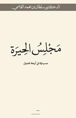 Majlis Alhera