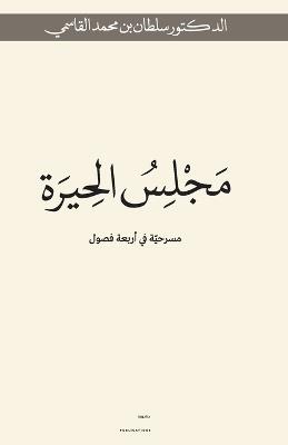 Majlis Alhera - Sultan Bin Muhammad Al Qasimi - cover