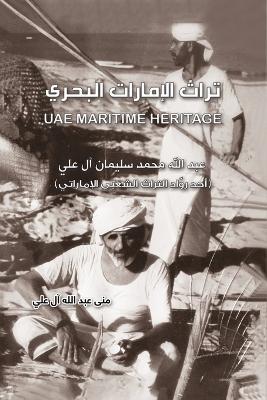 UAE Maritime Heritage ???? ???????? ?????? - Al Ali Mona Abdulla - cover
