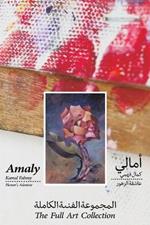 Amaly Kamal Fahmy – Flower's Admirer – The Full Art Collection
