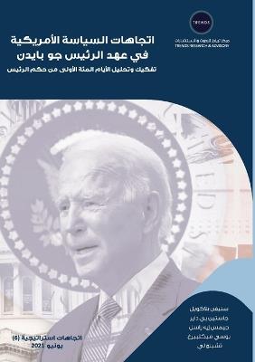 اتجاهات السياسة الأمريكية في عهد الرئيس ج : تفكيك وتحليل الأيام المئة الأولى من حكم ال - ستيفن بلاكويل,جاستين بي باير,جيمس إيه راسل - cover