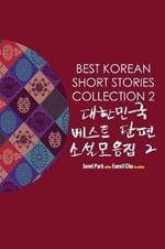 Best Korean Short Stories Collection 2 ???? ??? ?? ????? 2