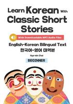 Learn Korean with Classic Short Stories Beginner (Downloadable Audio and English-Korean Bilingual Dual Text)