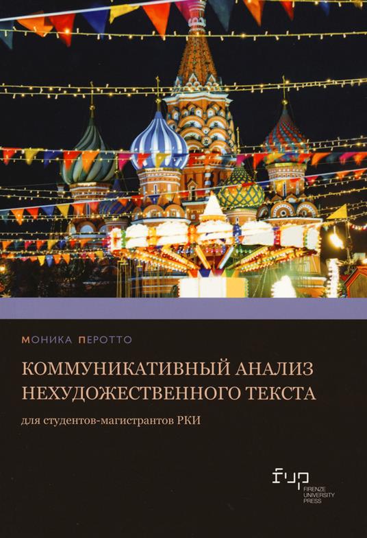 Kommunikativnyy analiz nekhudozhestvennogo teksta dlya studentov-magistrantov RKI - Monica Perotto - copertina