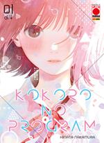 Kokoro no program. Vol. 1